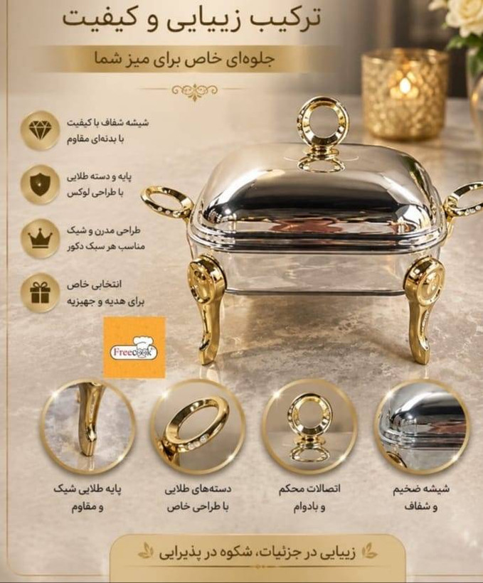 سوفلهخوری شیشهای پایهدار فریکوک مدل سلطنتی با درب استیل طلایی